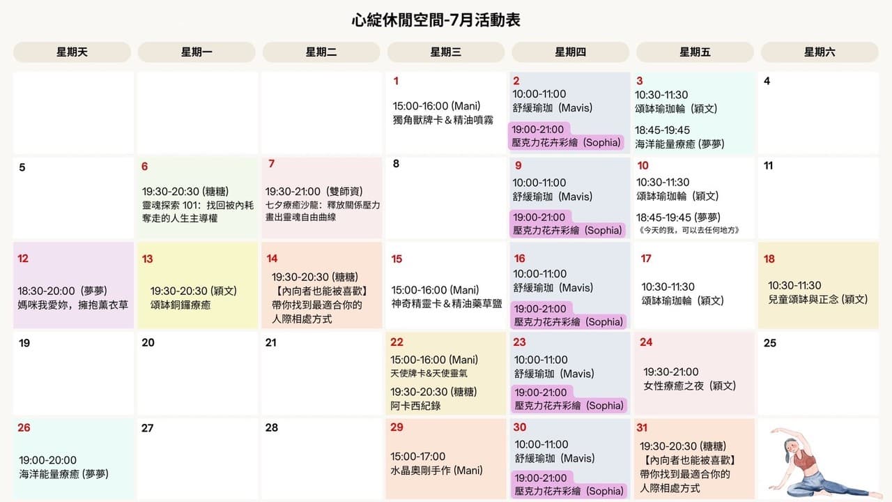 2026年7月 活動課表