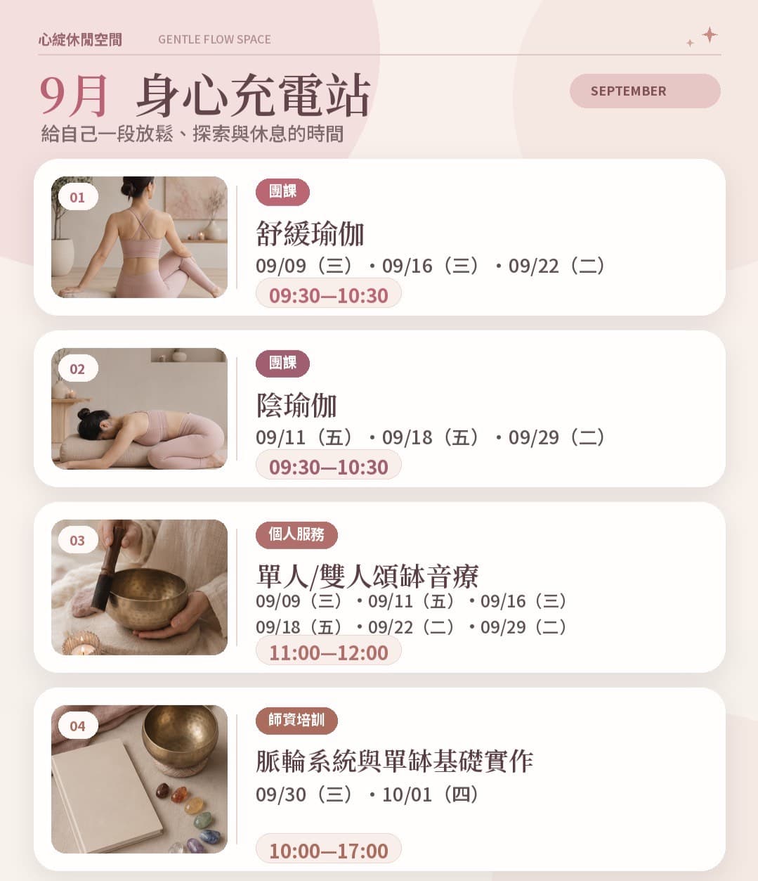2026年9月身心充電站活動海報