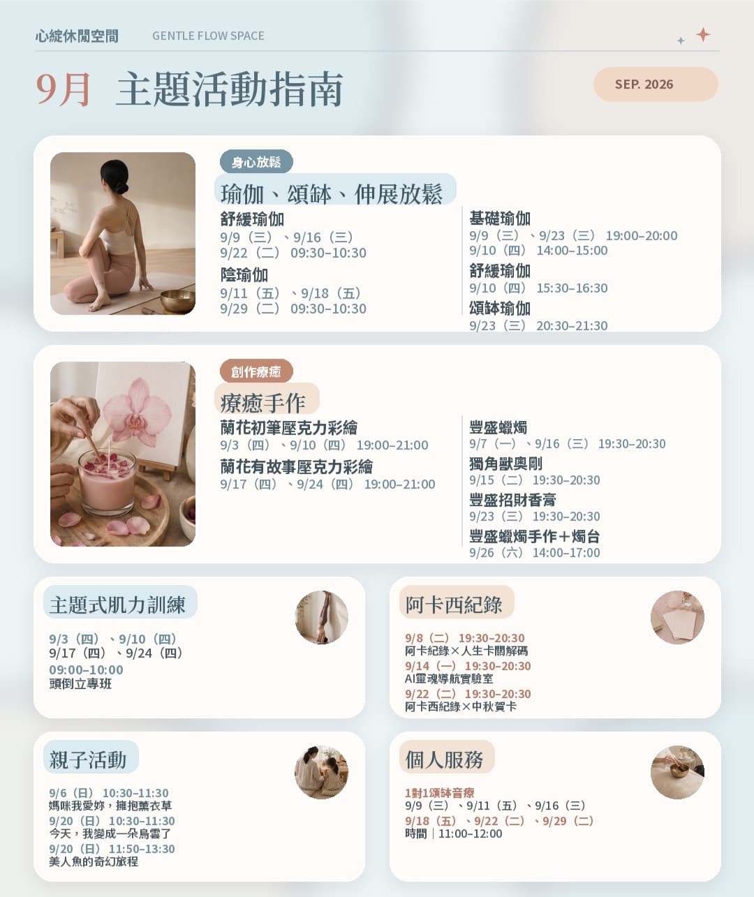2026年9月主題活動指南海報
