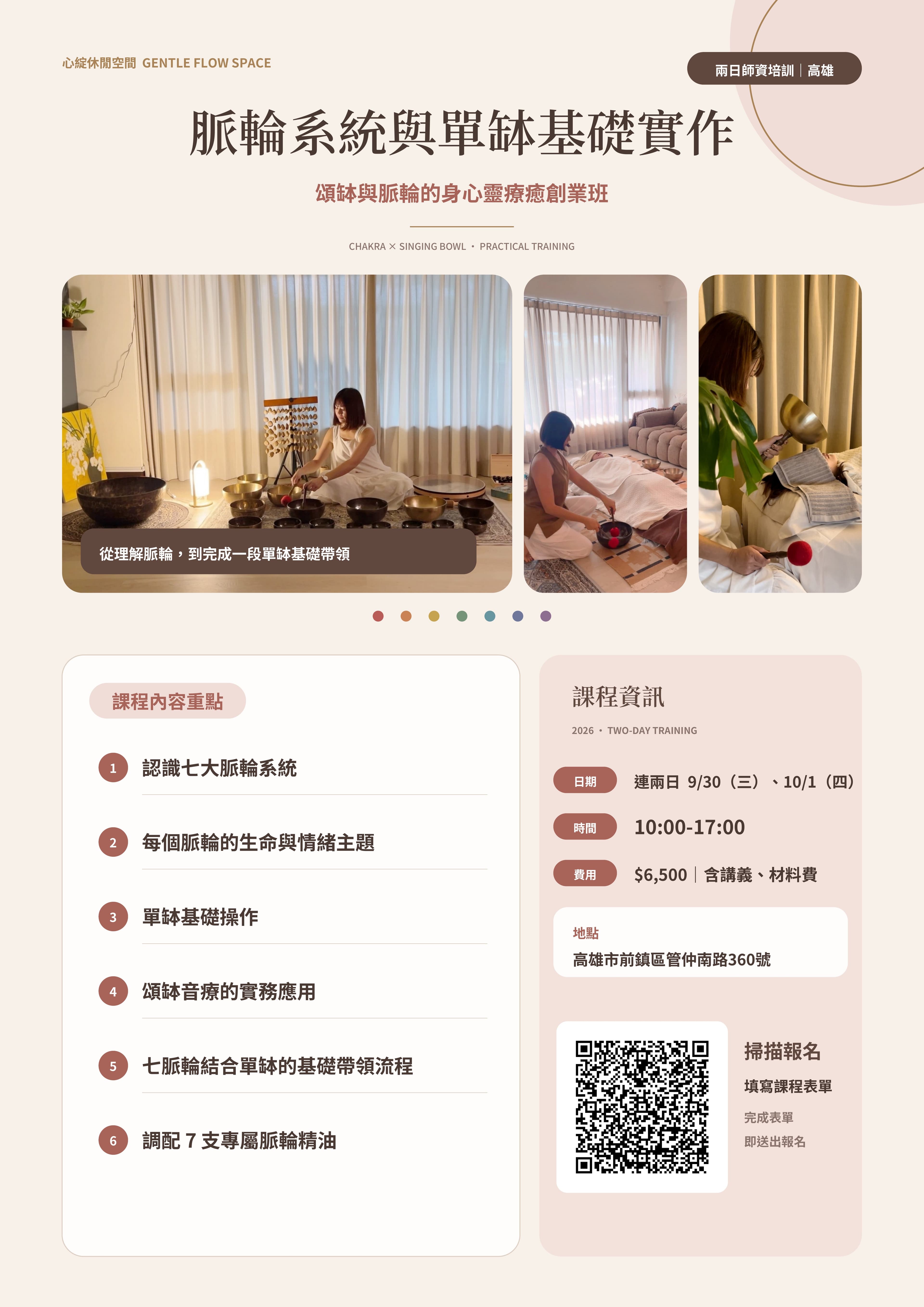 脈輪系統與單缽基礎實作兩日師資培訓海報