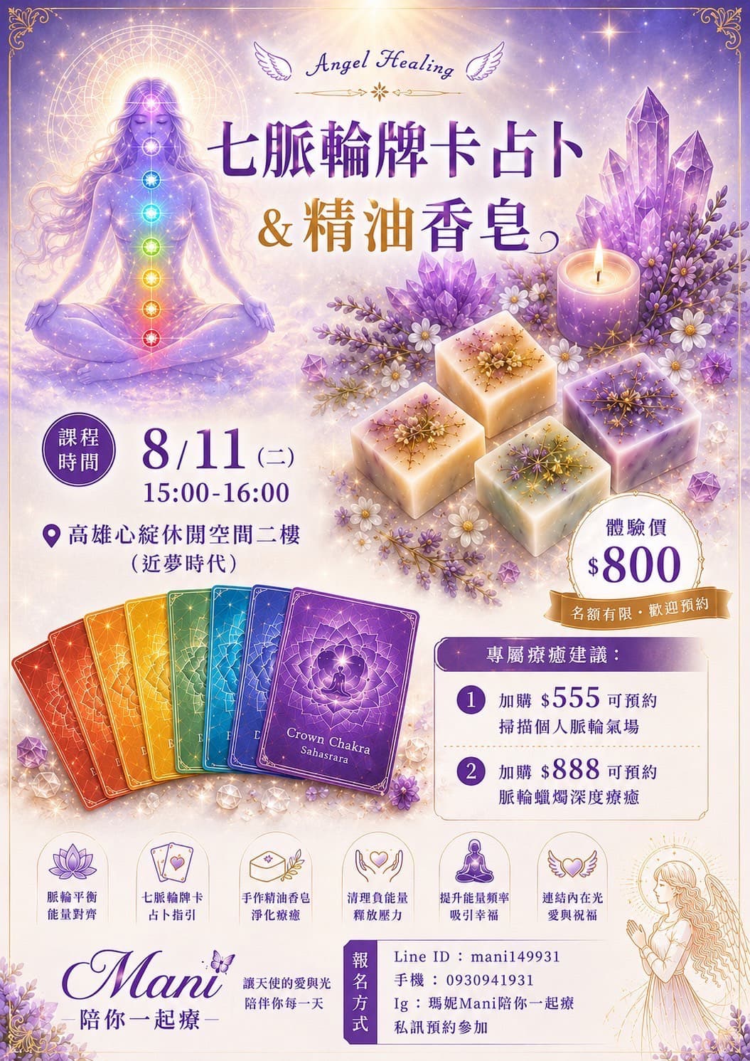 七脈輪牌卡占卜與精油香皂手作活動資訊