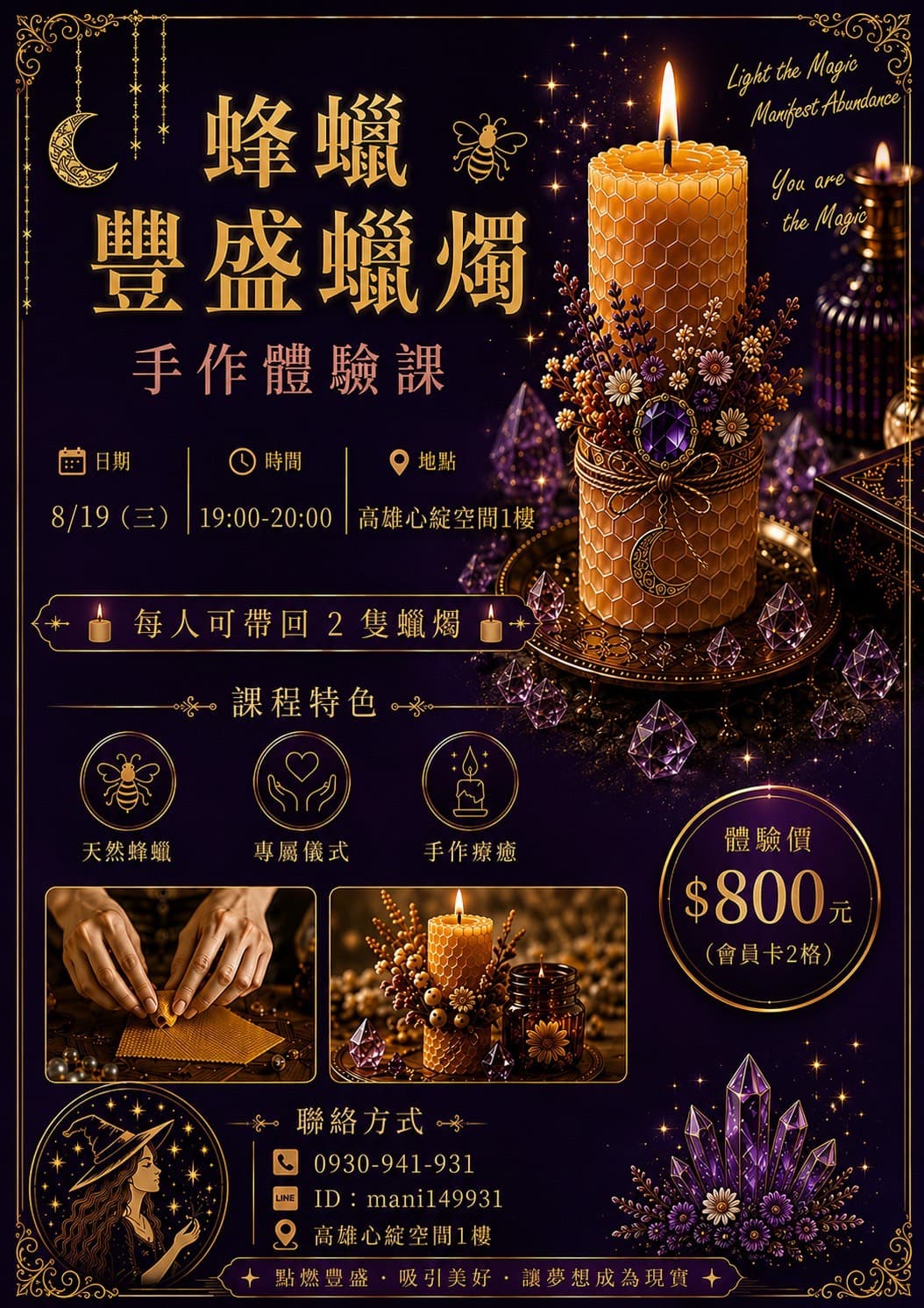 蜂蠟豐盛蠟燭手作體驗課活動資訊
