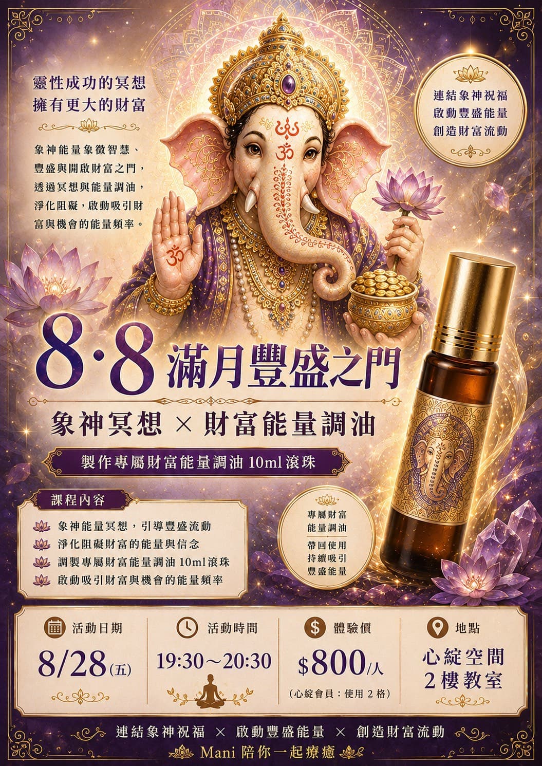 8.8滿月豐盛之門象神冥想活動資訊